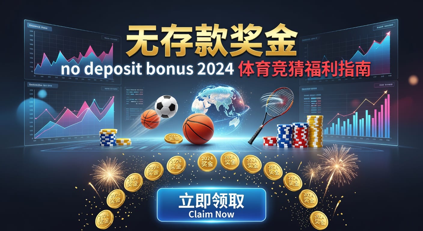 存款 deposit：到账风控与实操指南